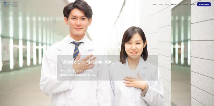 四国調剤グループのサイト(PC表示)