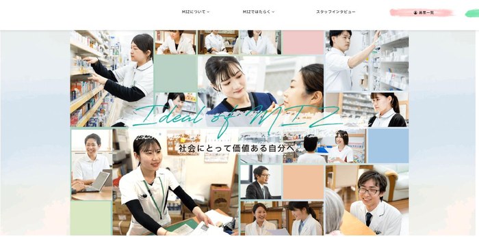 株式会社MIZのサイト(PC表示)