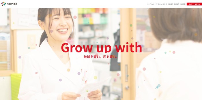 株式会社アカカベのサイト(PC表示)