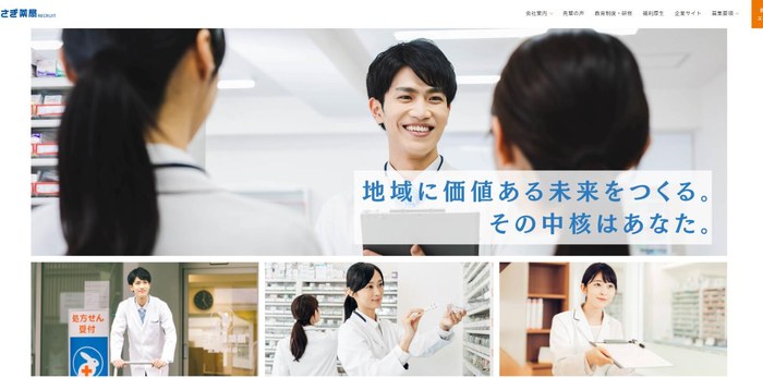 株式会社うさぎ薬局のサイト(PC表示)