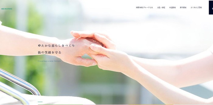 iKEYAKUグループのサイト(PC表示)