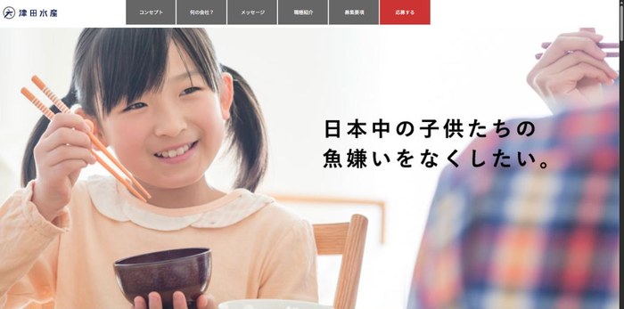 津田水産株式会社のサイト(PC表示)