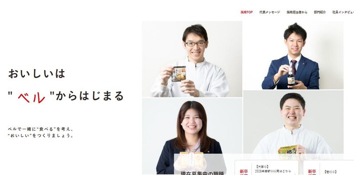 ベル食品株式会社のサイト(PC表示)