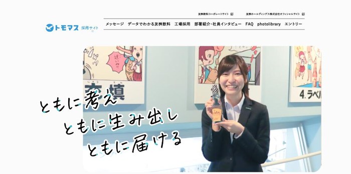 株式会社友桝飲料のサイト(PC表示)