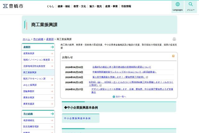 【上限50万円】「豊橋市工場見学施設整備支援補助金」は採用に使える？対象外の5費目を解説！ | 採用補助金