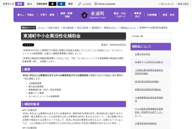 【上限30万円】「東浦町中小企業活性化補助金」の人材確保は採用に使える？対象経費と申請の順番を解説！ | 採用補助金