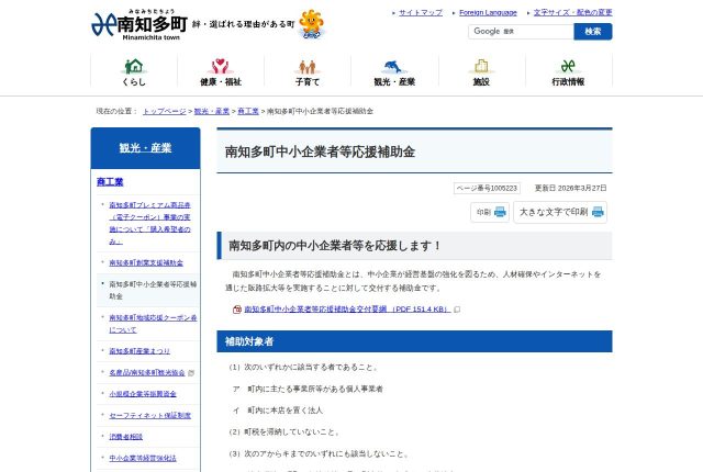 【上限20万円】「南知多町中小企業者等応援補助金」は採用に使える？対象経費と申請の順番を解説！ | 採用補助金