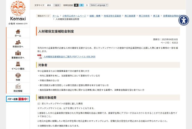 【上限35万円】「小牧市人材確保支援補助金」は何に使える？対象経費と申請の流れを解説！ | 採用補助金