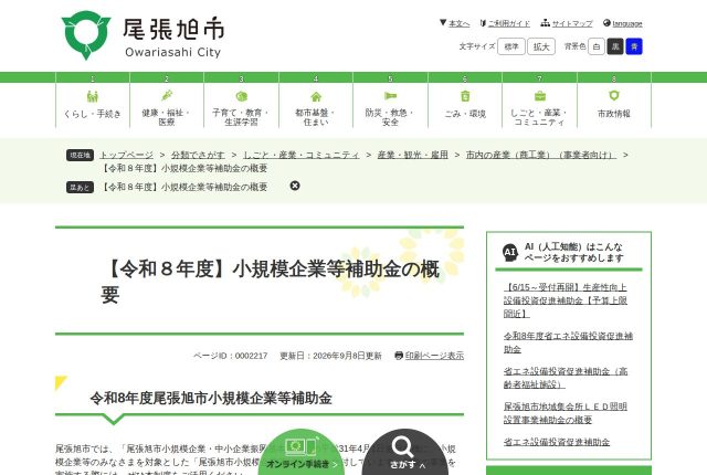 【上限5万円】「尾張旭市小規模企業等補助金」は何に使える？雇用確保と販路拡大の対象経費を解説！ | 採用補助金