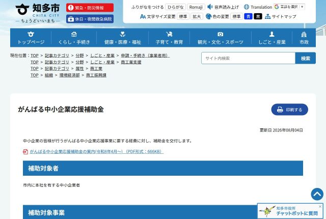 【上限10万円】「知多市がんばる中小企業応援補助金」は何に使える？対象の2費目と申請の順番を解説！ | 採用補助金
