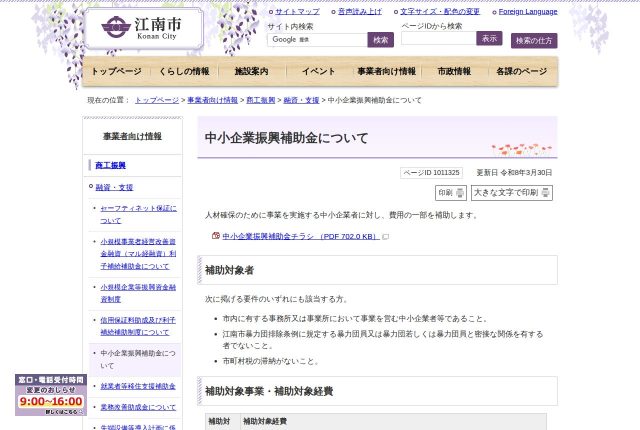 【上限5万円】「江南市中小企業振興補助金」は何が対象？使える3費目と申請の順番を紹介！ | 採用補助金
