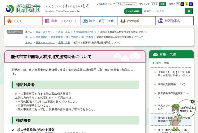 【上限20万円】「能代市首都圏等人材採用支援補助金」は広告費にも紹介手数料にも使える？対象経費を解説！ | 採用補助金