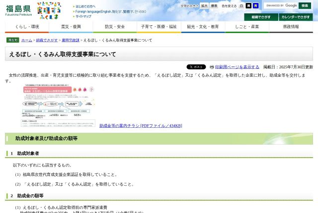 【上限10万円】福島県「えるぼし・くるみん取得支援事業」は現金が出る？対象経費と認証を取る順番を解説！ | 採用補助金