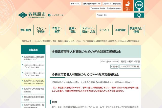 【上限25万円】「各務原市若者人材確保のためのWeb対策支援補助金」は採用サイトに使える？対象経費を解説！ | 採用補助金