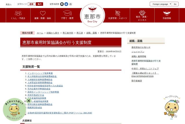 【上限10万円】恵那市「採用活動支援事業費補助金」は会員だけ？対象経費と申請の順番を解説！ | 採用補助金