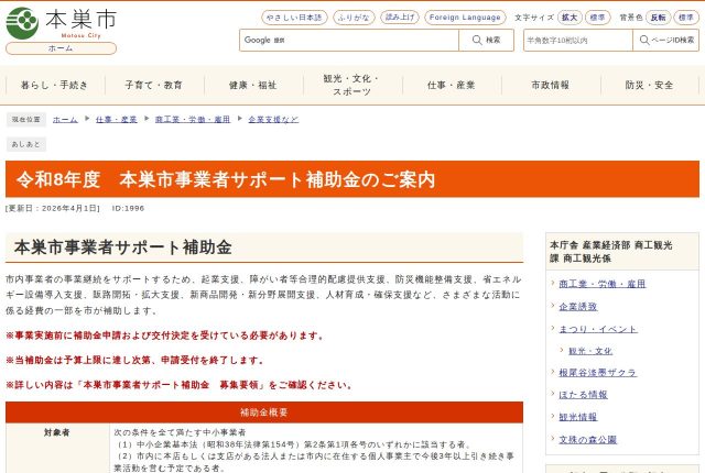 【上限20万円】「本巣市事業者サポート補助金」は採用の何に使える？対象費目と条件を解説！ | 採用補助金