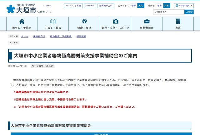 【上限5万円】「大垣市中小企業者等物価高騰対策支援事業補助金」は採用に使える？対象経費と対象外を整理 | 採用補助金