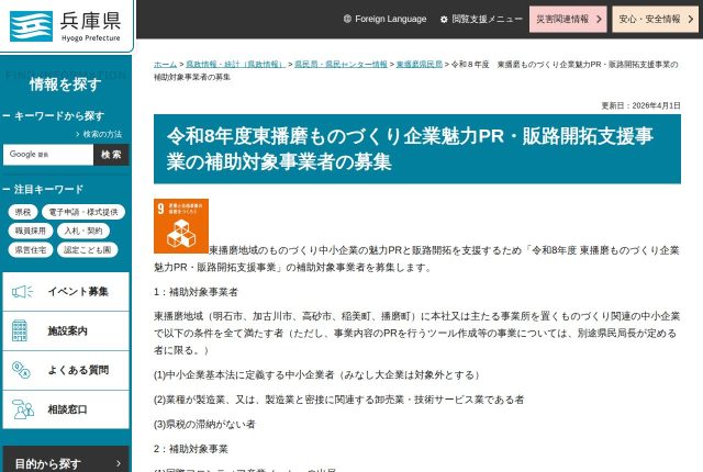 【上限25万円】「東播磨ものづくり企業魅力PR・販路開拓支援事業」は採用に使える？対象経費を解説！ | 採用補助金