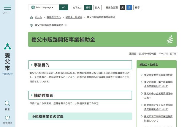 【上限10万円】「養父市販路開拓事業補助金」は採用サイトに使える？対象の条件と費用を解説！ | 採用補助金