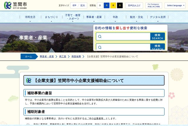 【上限20万円】「笠間市中小企業支援補助金」は採用に使える？対象経費と申請の順番を解説！ | 採用補助金