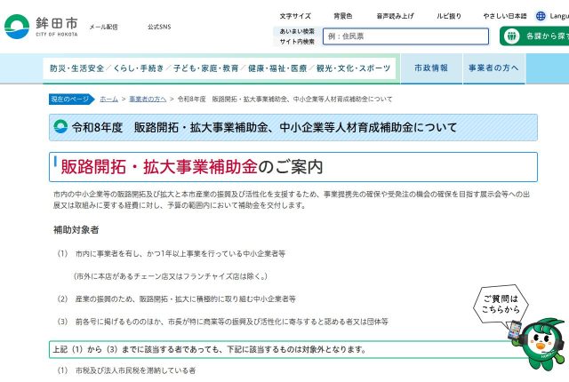 【上限10万円】「鉾田市販路開拓・拡大支援事業補助金」は採用サイトに使える？対象になる費用を解説！ | 採用補助金