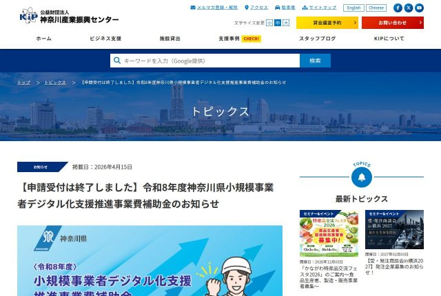 【上限10万円】神奈川県「小規模事業者デジタル化支援推進事業費補助金」で採用サイトは対象？経費を解説！ | 採用補助金