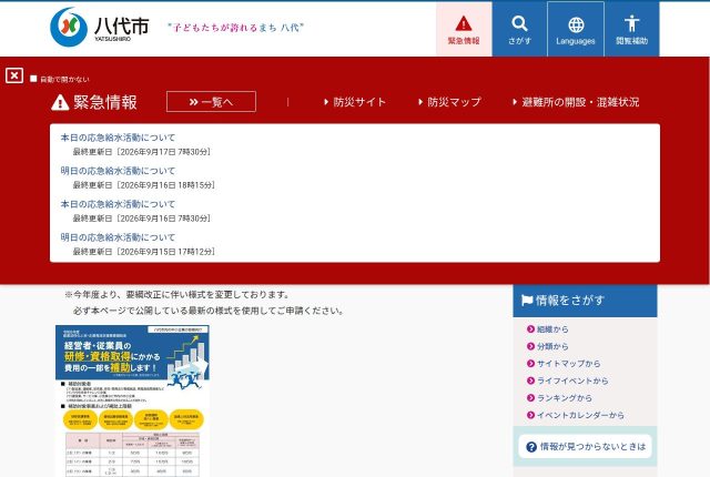 【上限8万円】「八代市産業活性化人材・企業育成支援事業補助金」は何に使える？対象経費を解説！ | 採用補助金