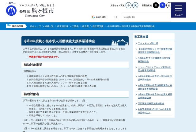 【上限20万円】「駒ヶ根市求人活動強化支援事業補助金」はパートの募集も対象？対象になる費用を解説！ | 採用補助金