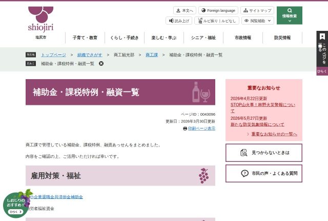 【上限15万円】「塩尻市人材確保支援事業補助金」は3経費だけ？対象になる費用を解説！ | 採用補助金