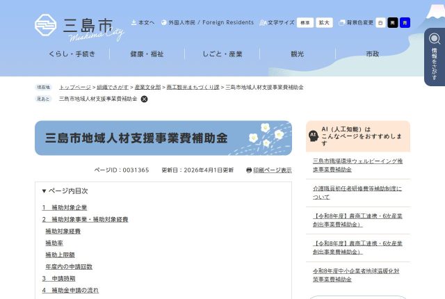 【上限20万円】「三島市地域人材支援事業費補助金」の人材確保事業は対象？使える費用と申請の順番を解説！ | 採用補助金