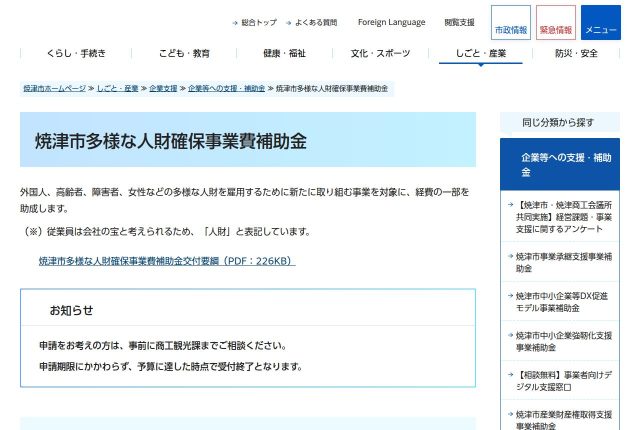 【上限20万円】「焼津市多様な人財確保事業費補助金」は誰の採用に使える？対象経費を解説！ | 採用補助金