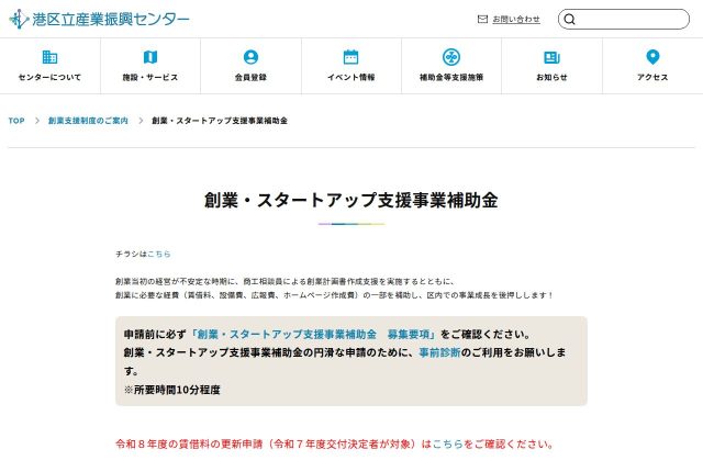【上限30万円】「港区創業・スタートアップ支援事業補助金」は採用サイトに使える？対象になる条件を解説！ | 採用補助金