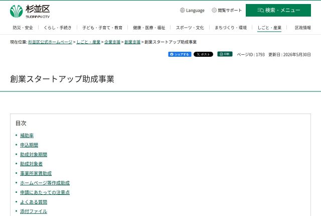 【上限20万円】「杉並区創業スタートアップ助成事業」は採用サイトに使える？6か月以内の条件を解説！ | 採用補助金