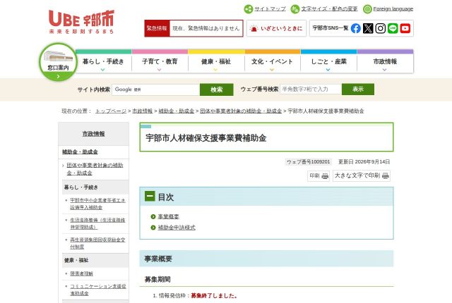 【上限10万円】「宇部市人材確保支援事業費補助金」はどちらの枠で出す？対象経費と条件を解説！ | 採用補助金