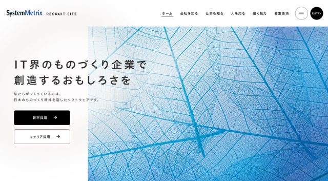 ミニマル・シンプルな採用サイトデザイン事例｜情報の絞り方 | テイストから選ぶ