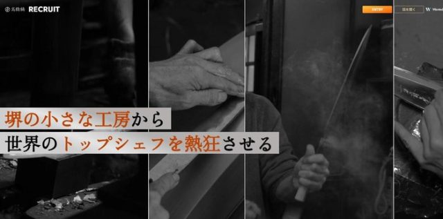和風・和モダンの採用サイトデザイン事例10選｜配色と書体の設計 | テイストから選ぶ