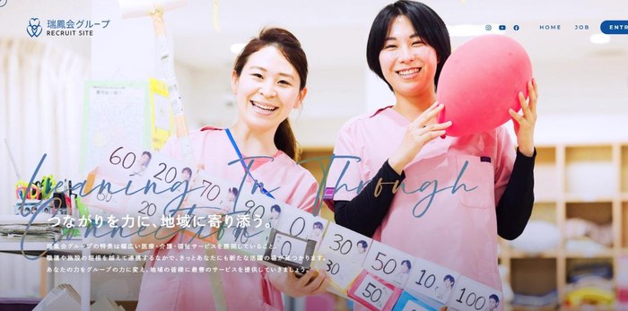 瑞鳳会グループの採用サイト（PC表示）