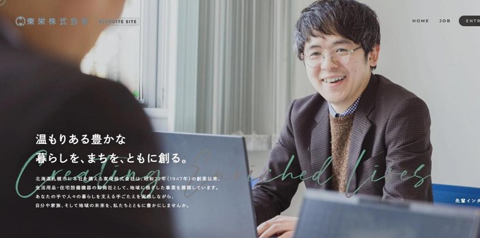東栄株式会社の採用サイト（PC表示）
