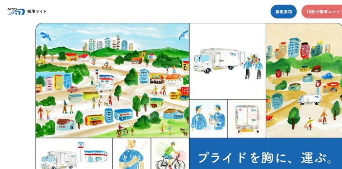 株式会社日東物流のサイト（PC表示）