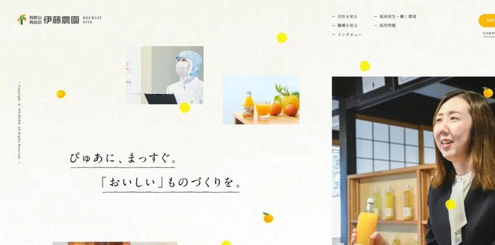 株式会社伊藤農園のサイト（PC表示）