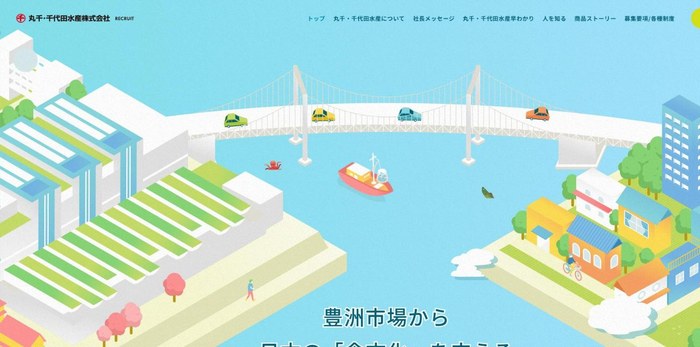 丸千・千代田水産株式会社のサイト（PC表示）