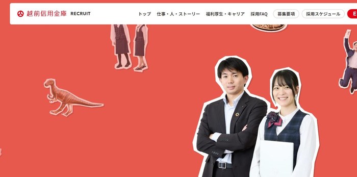 越前信用金庫のサイト（PC表示）